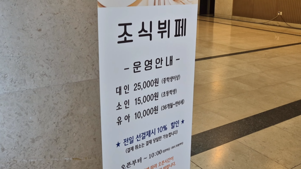 조식뷔페 운영안내