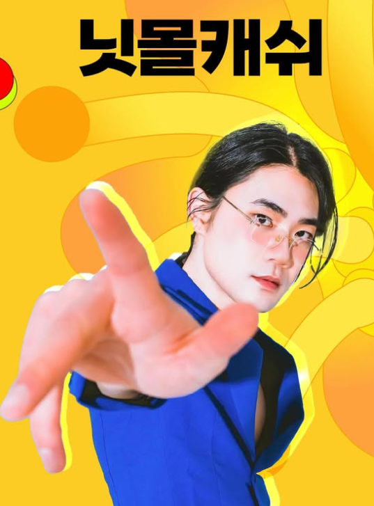 닛몰캐쉬