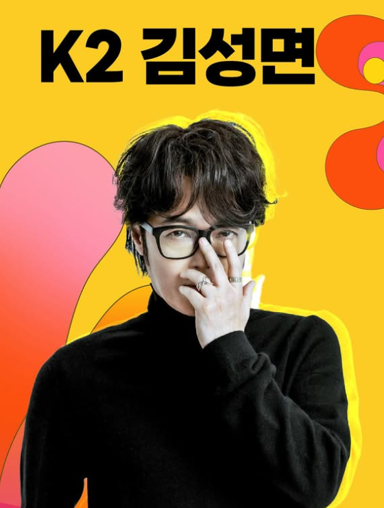 k2 김성면