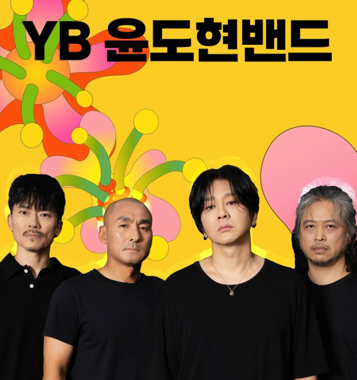 윤도연밴드