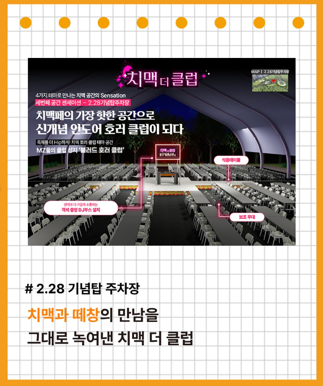 치맥더클럽