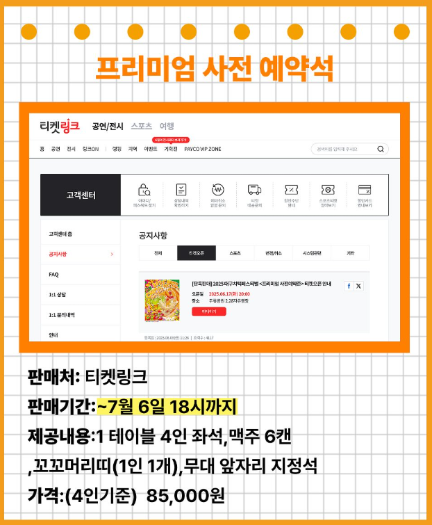 프리미엄 사전예약석