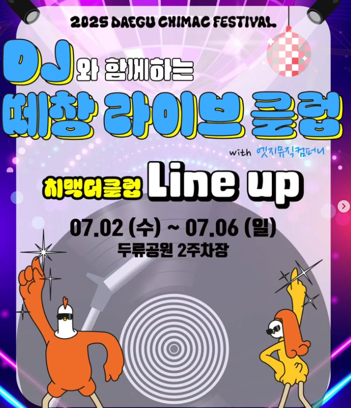디제이 때창 라이브